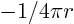 $-1/4{\pi}r$
