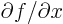 $\partial f/\partial x$