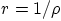 $r=1/\rho$