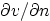 $\partial{v}/\partial{n}$