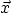 $\vec{x}$