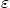 $\varepsilon$