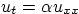 $u_t=\alpha u_{xx}$