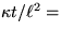 $\kappa t/\ell^2 =$