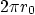 $2\pi
r_0$